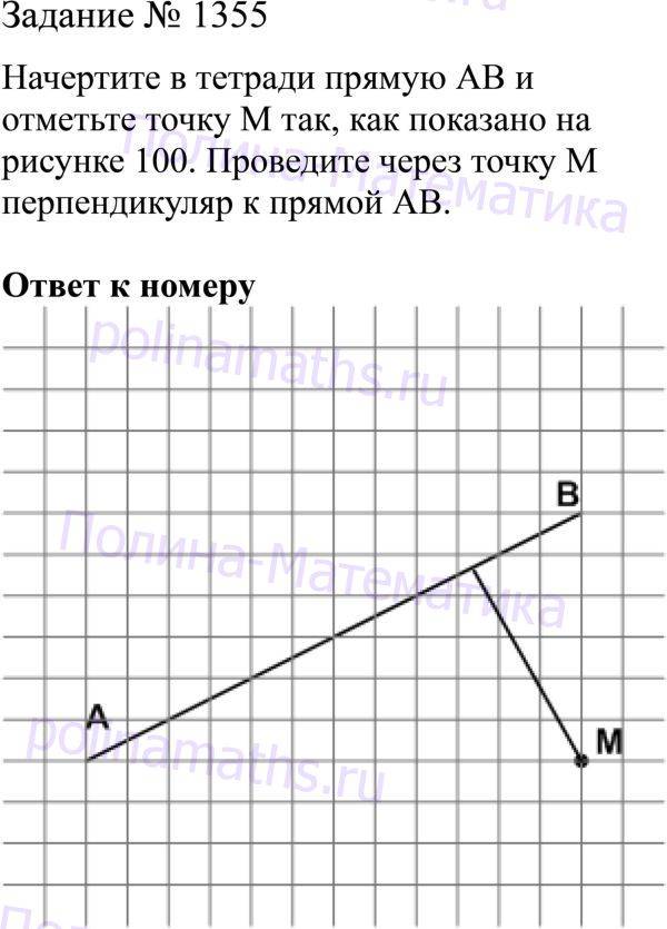 На рисунке 100 представлены. Матем 6 класс номер 1355. Начертите в тетради прямую ab и отметьте точку m так. 1355 Начертите в тетради прямую АВ И отметьте точку м. Гдз по математике 6 класс Виленкин 1355.