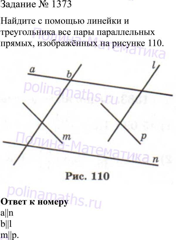 По данным рисунка определите все пары параллельных прямых