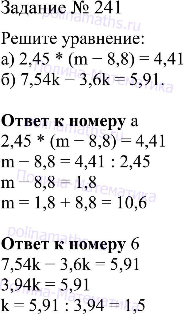 С 62 номер 241. Математика 6 класс номер 241. Номер 241. Пример из 241 математика 5 класс.