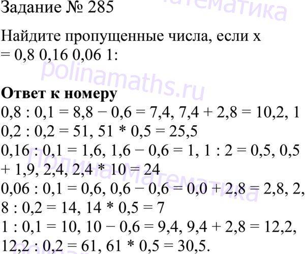 Работа математика 6 класс виленкин жохов. Математика 6 класс номер 285. Номер 285 по математике 6 класс Виленкин. Математика 6 класс 1 часть Виленкин номер 285. Гдз математика 5 класс Виленкин номер 285.