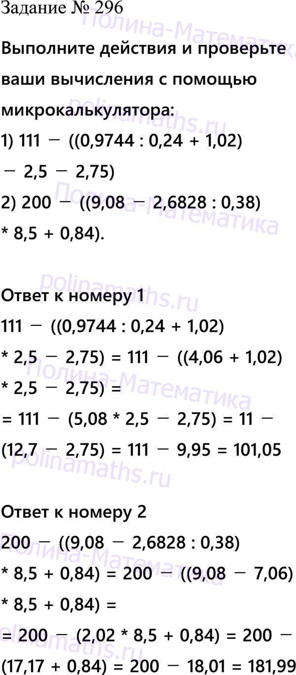 5.296 математика 5. Математика 6 класс номер 296. Математика 6 класс Жохов. Математика 5 класс страница 48 номер 296. Номер 296 по математике 6 класс 1.