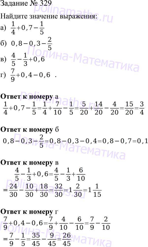 Упр 5.329 математика 5