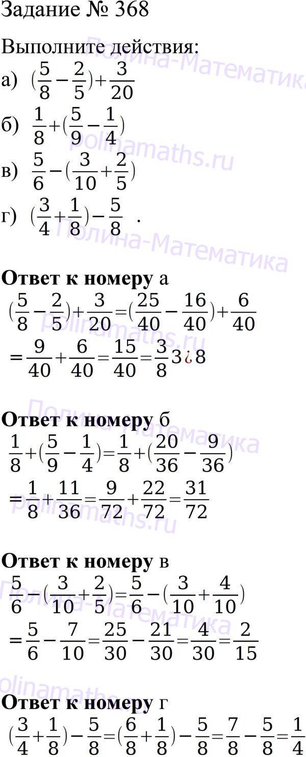 Жохов математика 1 класс учебник. Математика Виленкина шестой класс номер 368. Математика 6 класс Виленкин Жохов Чесноков. Математика 6 класс Жохов Чесноков. Математика 6 класс Виленкин Жохов Чесноков Шварцбурд 1 часть.