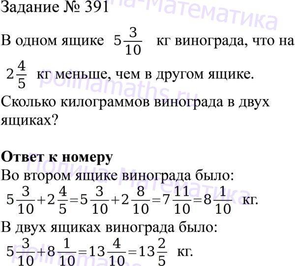 Виленкин жохов 6 класс ответы. Математика 6 класс номер 391. Задача по математике 6 класс с решением Виленкин. Математика 6 класс Виленкин Жохов Чесноков гдз. Гдз по математике 6 класс Виленкин номер 391.