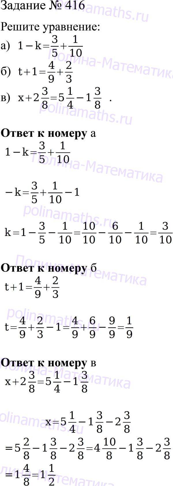 Математика номер 3.416. Математика 6 класс Виленкин Жохов упражнение 416. Математика 6 класс Виленкин Жохов Чесноков. Математика 6 класс учебник Виленкин Жохов. Математика 6 класс Жохов Чесноков.