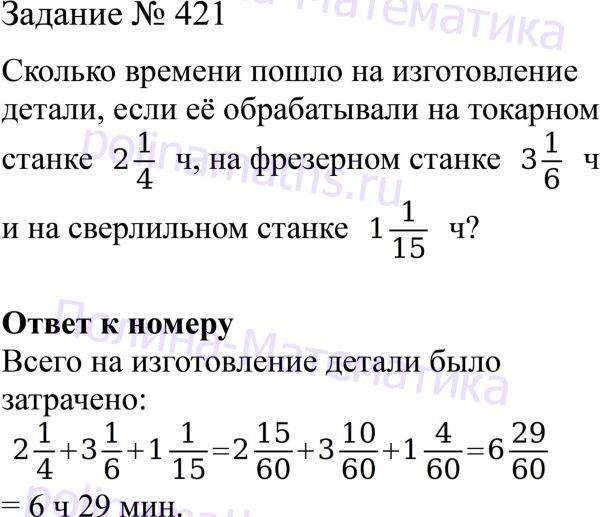 Работа математика 6 класс виленкин жохов. Математика 6 класс учебник Виленкин Жохов. Математика 6 класс Виленкин номер 421. Гдз по математике 6 класс номер 421. Решение задачи номер 421.