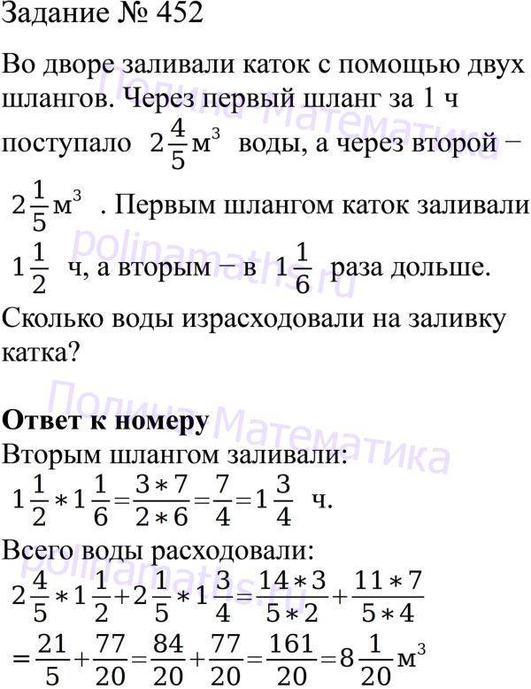 Работа математика 6 класс виленкин жохов. Математика 6 класс номер 452 Виленкин. Гдз по математике 6 класс номер 452. Ответы по математике 6 класс Виленкин Жохов. Как решить задачу по математике 6 класс Виленкин.