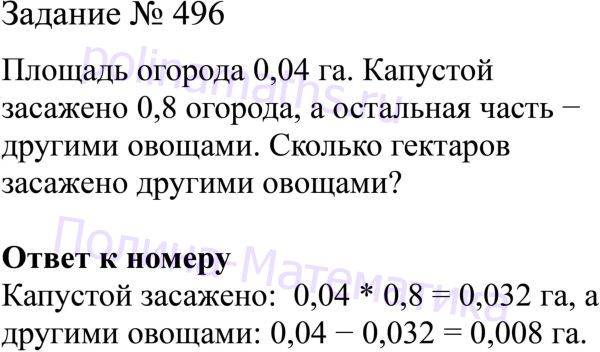 Страница 50 упражнение 496. Математика 6 класс номер 496. Номер 496 по математике 5 класс. Номер 496 по математике 6 класс Виленкин 2 часть. Страница 128 номер 496 математика 5.