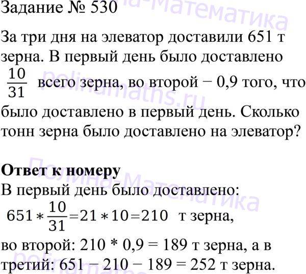 Ответы по математике 5 класс учебник жохов. Математика 6 класс Виленкин Жохов Чесноков. Математика 6 класс номер 530. Учебник по математике 6 класс Виленкин Жохов Чесноков. Математика 6 класс Виленкин номер 530.