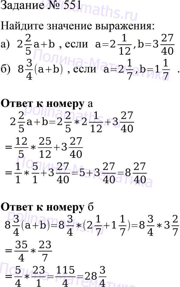 Ответы по математике 6 класс жохов учебник. Математика 6 класс Виленкин Жохов. Математика 6 класс Виленкин Жохов Чесноков. Математика 6 класс Виленкин задания с ответами. Математика 6 класс номер 551.