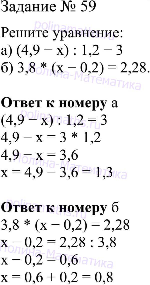 Номер 59 математика. Математика 6 класс Жохов Чесноков. Математика 6 класс Виленкин Жохов. Гдз математика 6 класс Виленкин Жохов. Математика класс Виленкин 6 класс.