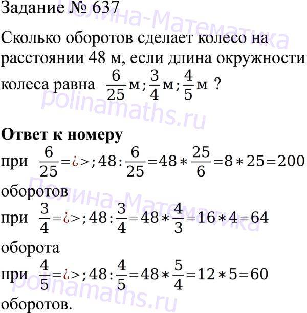 Ответы по математике 6 класс жохов учебник. Математика 6 класс упражнение 637. Математика 6 класс Виленкин 637. Математика 6 класс 1 часть номер 637. Математика 6 класс стр 129 номер 637.