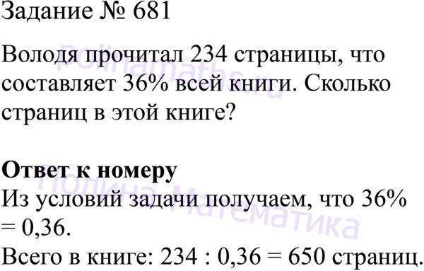 Математика 6 класс номер 681. Математика 6 класс Виленкин номер 681. Гдз по математике номер 681. Математика 6 класс страница 142 номер 681.