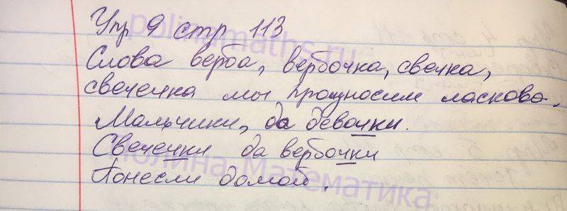 Страница 9 упражнение 9. Стр 113 упражнение 9 русский язык 1 класс. Русский язык страница 113 упражнение 198. Русский язык первый класс страница 113 упражнение 9. Русский язык 1 класса ответы Канакина 113 113 упражнение 9.