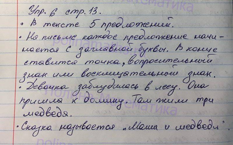 Страница 13 упражнение 13 4 класс. Русский язык страница 13 упражнение 13. Русский язык первый класс страница 13 упражнение шесть. 13 Страница упражнение 13.