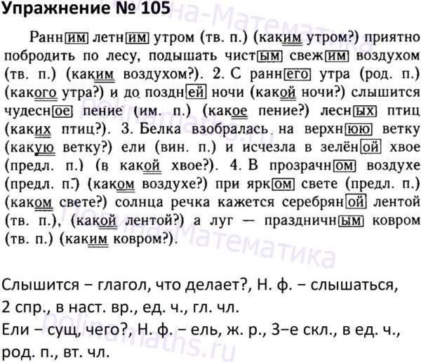 Упражнение 105 русский 4. Русский язык 5 класс 1 часть упражнение 105. Русский язык 5 класс 1 часть страница 49 упражнение 105. Русский язык 5 класс ладыженская упражнение 215 страница 105. Русский язык 5 класс упражнение 243.