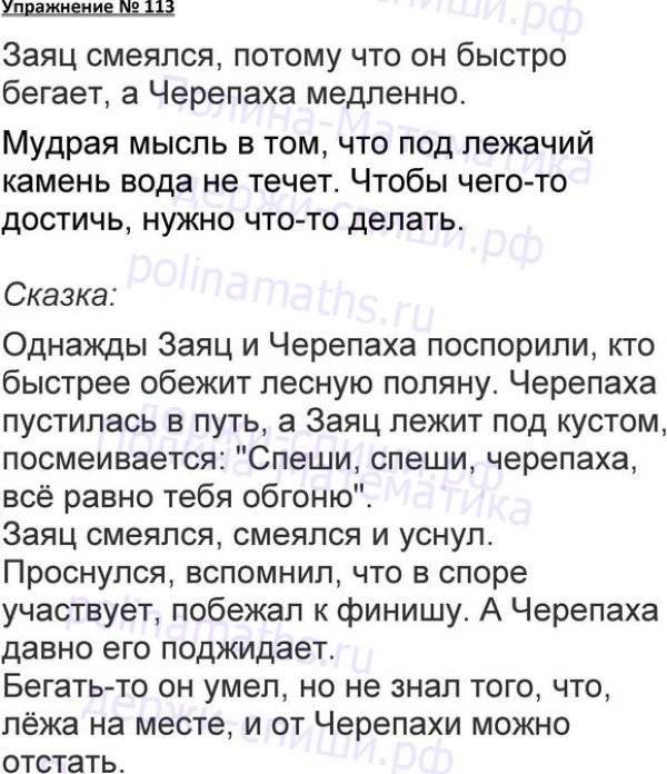 Стр 113 упр 4. Русский язык 2 класс 2 часть страница 65 номер 113. Страница 65 упражнение номер 113 2 часть русский язык 2 класс. Русский язык 2 класс упр 113. Русский язык 2 часть 2 класс учебник страница 65 номер 113.