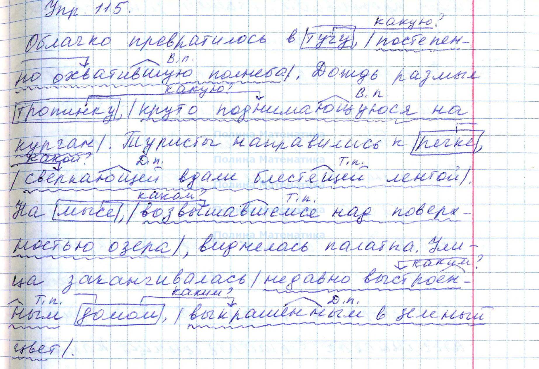 Русский 7 класс номер 115. Упражнение 115 по русскому языку 7 класс.