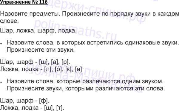 Страница 116 номер 1. Русский язык 2 класс 2 часть страница 45. Гдз по русскому языку страница 70 номер 116. Домашние задания по чеченскому языку 2 класс. Русский язык 2 класс 2 часть стр 141.