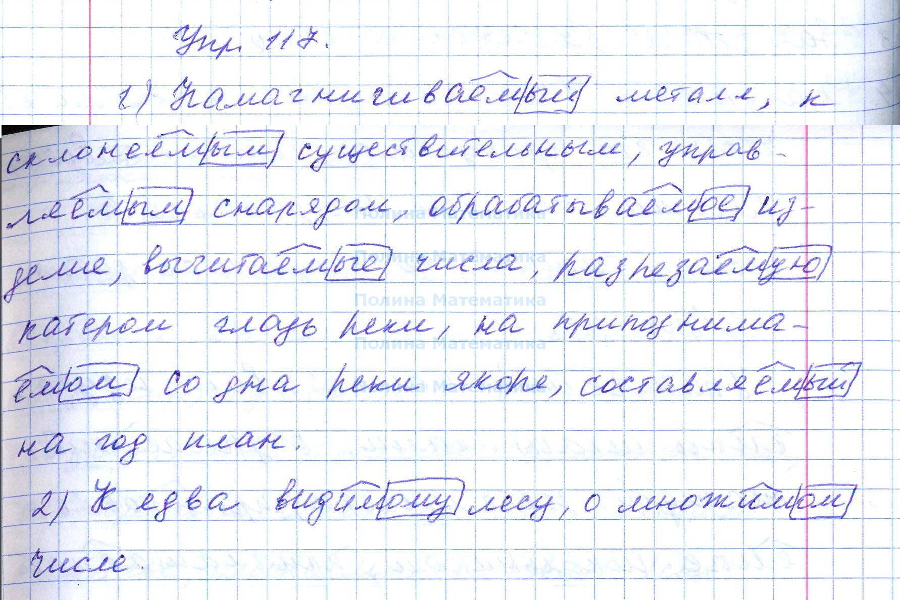 Упражнение 117 по русскому языку 7 класс. Русский язык 7 класс учебник упражнение 117.