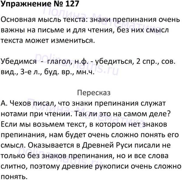 Упражнение 127 по русскому языку 4. Русский язык 5 класс упражнение 127 ладыженская. Русский упражнение 127. Русский язык учебник упражнение 127. Пятый класс русский язык упражнения 127.