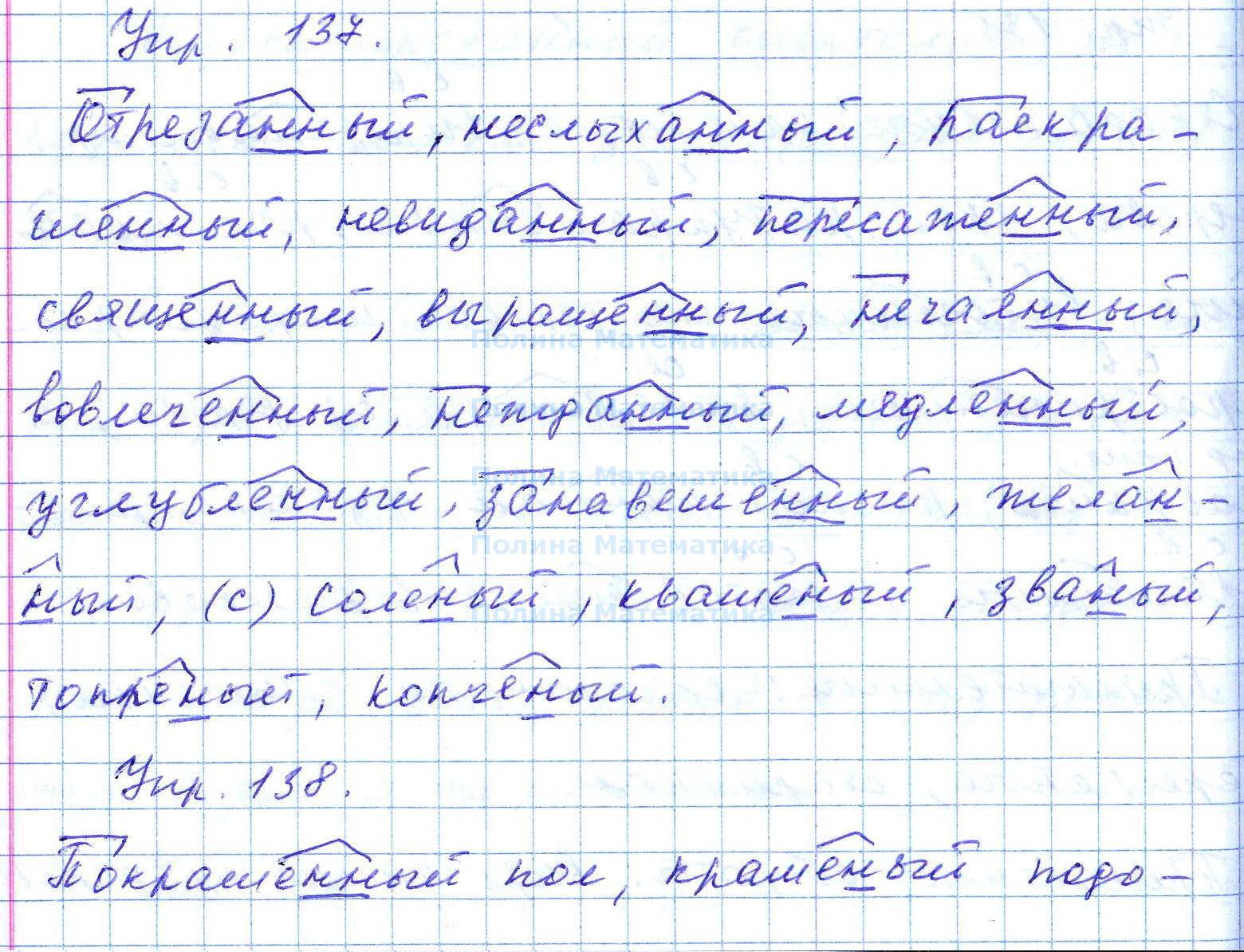 Упражнение 137. Русский язык 7 класс упражнение 137. Русский язык 7 класс ладыженская упражнение 137. Гдз по русскому 7 класс Баранов упражнение 137. Русский язык 7 класс Баранов упражнение 137.