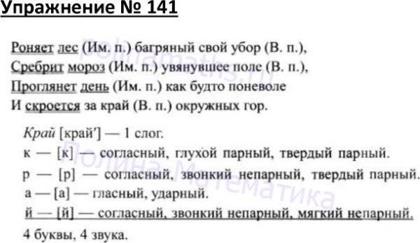 Русский язык четвертый класс учебник страница 95