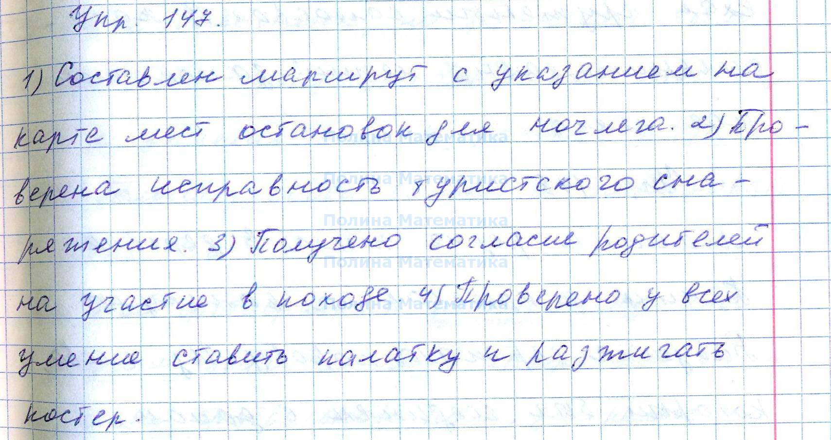 Язык четвертый класс упражнение 147. Русский язык 7 класс упражнение 147. Русский язык 5 класс упражнение 147. Упражнение 147 по русскому языку 3 класс. Русский язык 5 класс страница 147 упражнение 730.