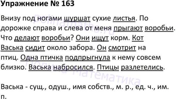 Упражнение 163 4 класс. Русский язык 5 класс 1 часть упражнение 163. Упражнение 163 5 класс русский язык ладыженская. Русский язык 5 класс учебник 1 часть страница 77 упражнение 163. Русский язык 5 класс упражнение 361.