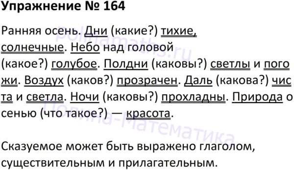 Страница 95 номер 5. Гдз по русскому языку 5 класс 1 часть упражнение 164. Упражнение 164 по русскому языку 5 класс ладыженская. Упражнение 164 по русскому языку 2 класс. Русский язык 2 класс 2 часть страница 95 упражнение 164.