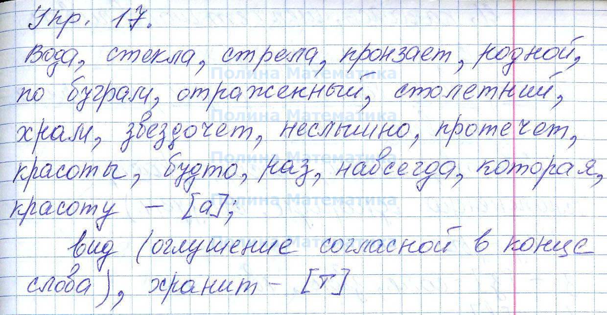 Русский язык 7 номер 378. Русский язык седьмой класс номер 239. Русский язык 7 класс 104.