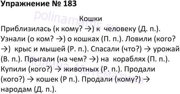 4 класс номер 183. Русский язык 5 класс 2 часть номер 509. Гдз, 5 класс, русский язык, страница 84, номер 183.. Русский язык 6 класс номер 509. Русский 5 класс номер 183.