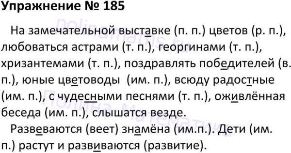 Русский язык 4 класс упр 185 ответы. Русский 5 класс упражнение 185. Русский язык 5 класс ладыженская 1 часть 185. Упражнение русский язык 5 класс ладыженская 1 часть номер 185. Русский язык 5 класс 1 часть стр 85 номер 185.