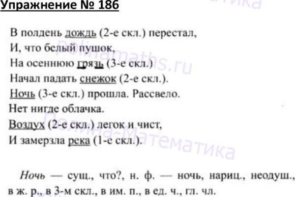 Русский язык 4 класс учебник стр 105. Русский язык 4 класс страница 105 номер 186. Упражнение 186 по русскому языку 4 класс 1 часть. Русский язык 4 класс 2 часть страница 91 номер 186. Русский 1 часть страница 105 номер 186.