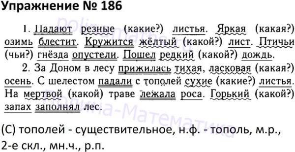 Русский язык 6 класс 186. Русский язык упражнение 186. Упражнение 186 по русскому языку. Русский язык 5 класс упражнение 186. Упражнение 186 русский язык 5 класс 1 часть.