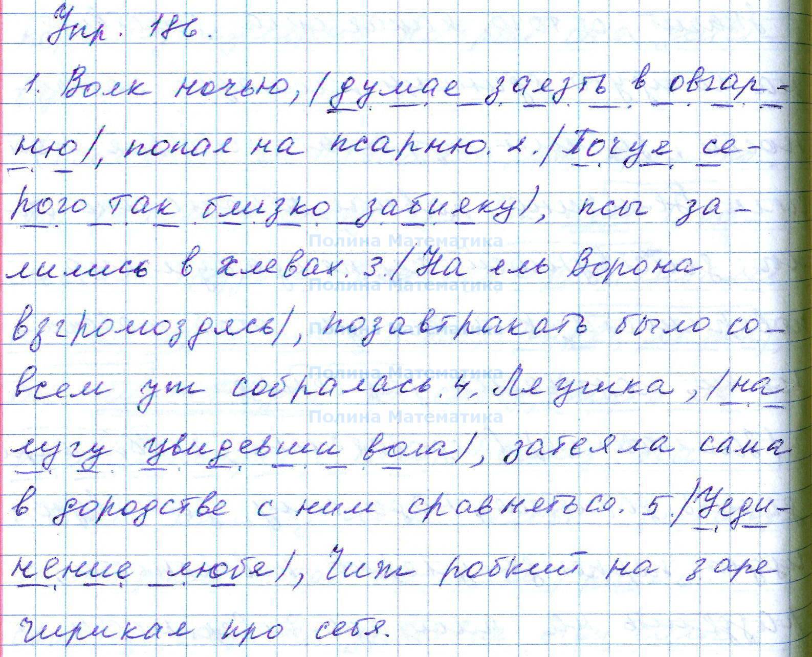 Русский язык 7 класс упражнение 186. Упражнение 186 по русскому языку 7 класс ладыженская. Упражнение 186 по русскому 7 класс. Русский язык 6 класс 186.