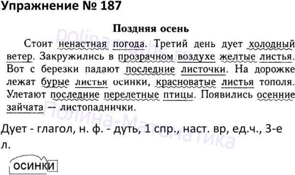 Русский язык пятый класс номер 83