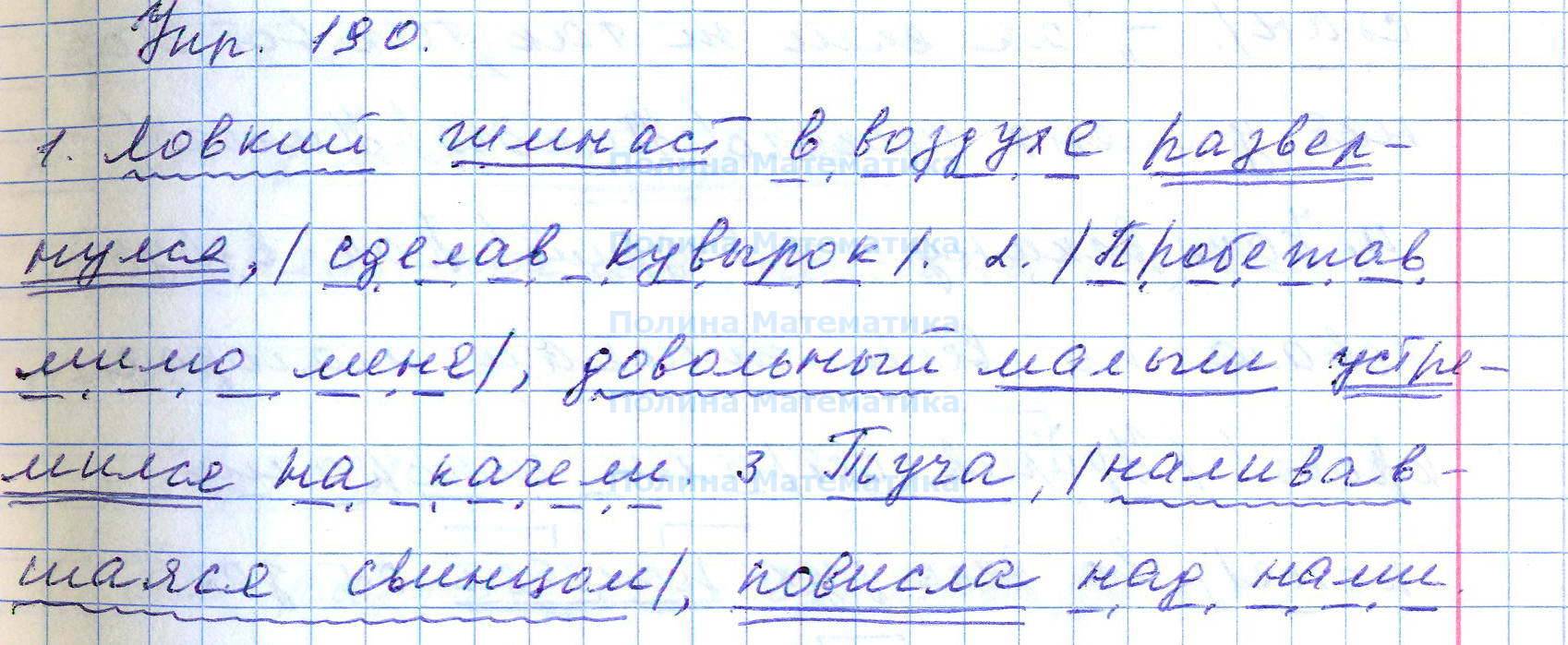 Русский 7 класс упражнение 190. Русский язык 7 класс Баранов упражнение 190. Гдз по русскому языку 7 класс ладыженская 190 упражнение. Гдз по русскому языку 7 класс упражнение 190. Гдз по русскому языку седьмой класс Баранов 190.