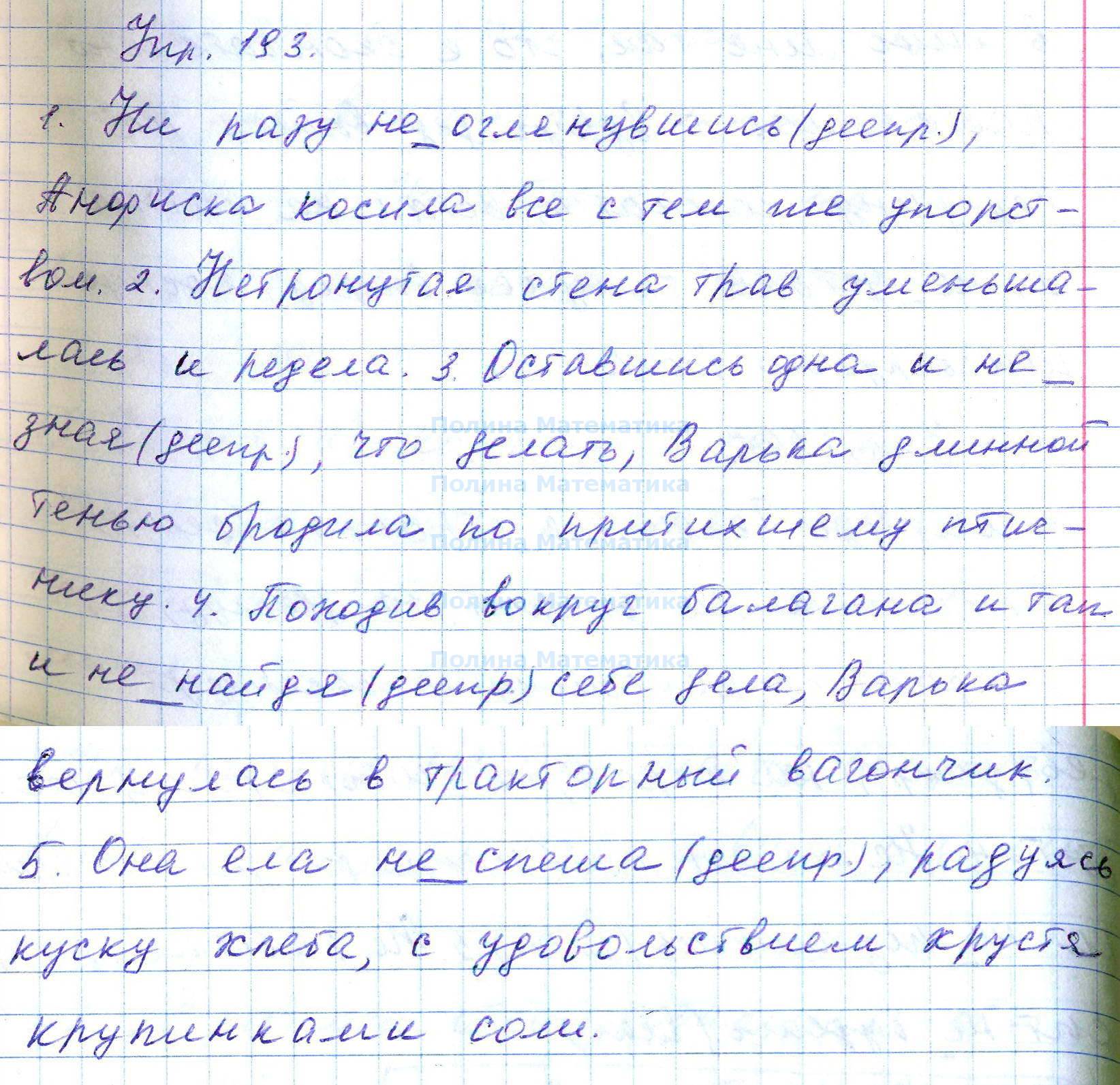 Русский язык 7 класс упражнение 193. Упражнения 193 Баранов. Русский язык 7 класс 193. Гдз по русскому языку 7 класс упражнение 193. Учебник по русскому языку 7 класс упражнение 193.