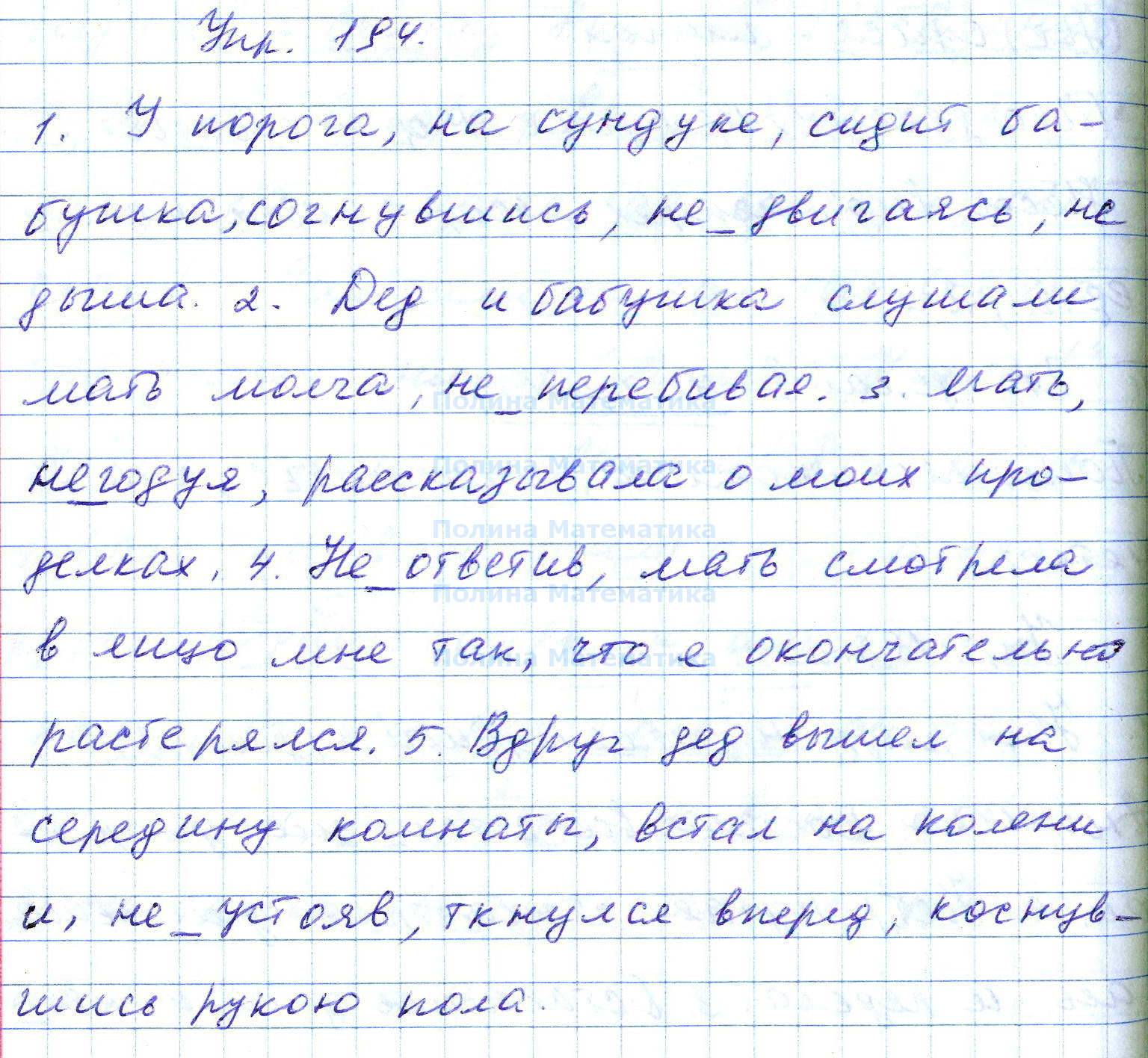 Русский 7 класс упражнение 194. Упражнение 194 7 класс. Русский язык 7 класс упражнение 194. Русский язык 7 класс упражнение 194 гдз. Русский язык 7 классупраднение 194.