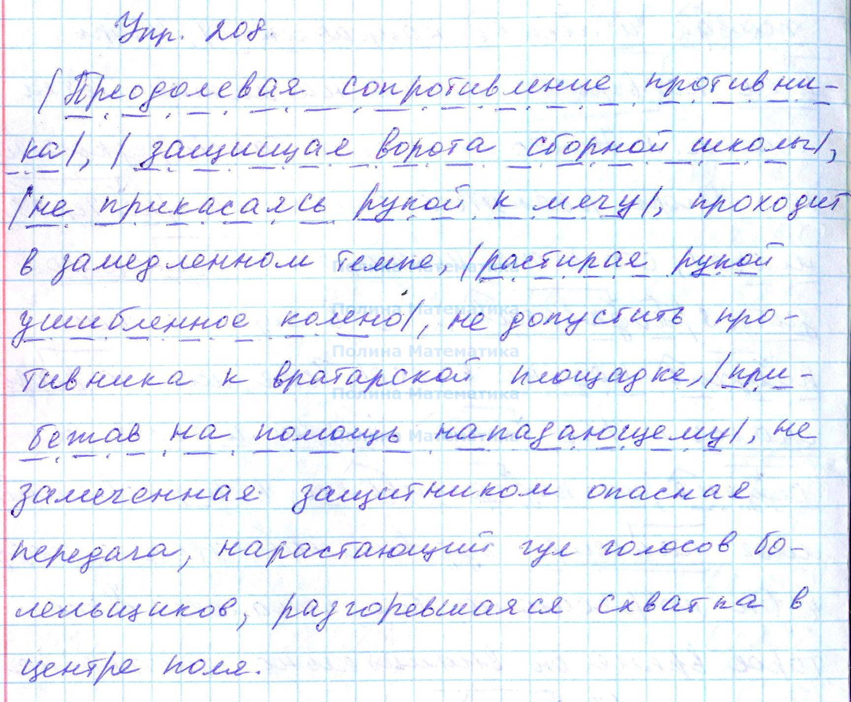Русский язык страница 117 упражнение 208. Русский язык 7 класс упражнение 208.