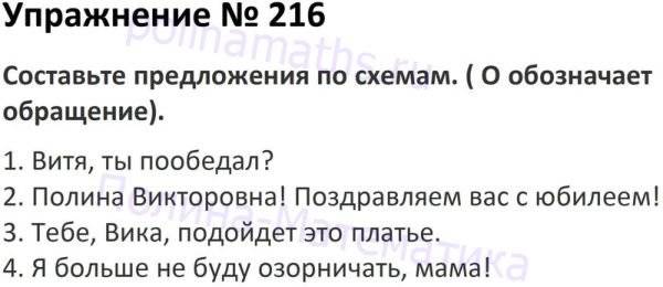 Составьте предложения по схемам о обозначает обращение о