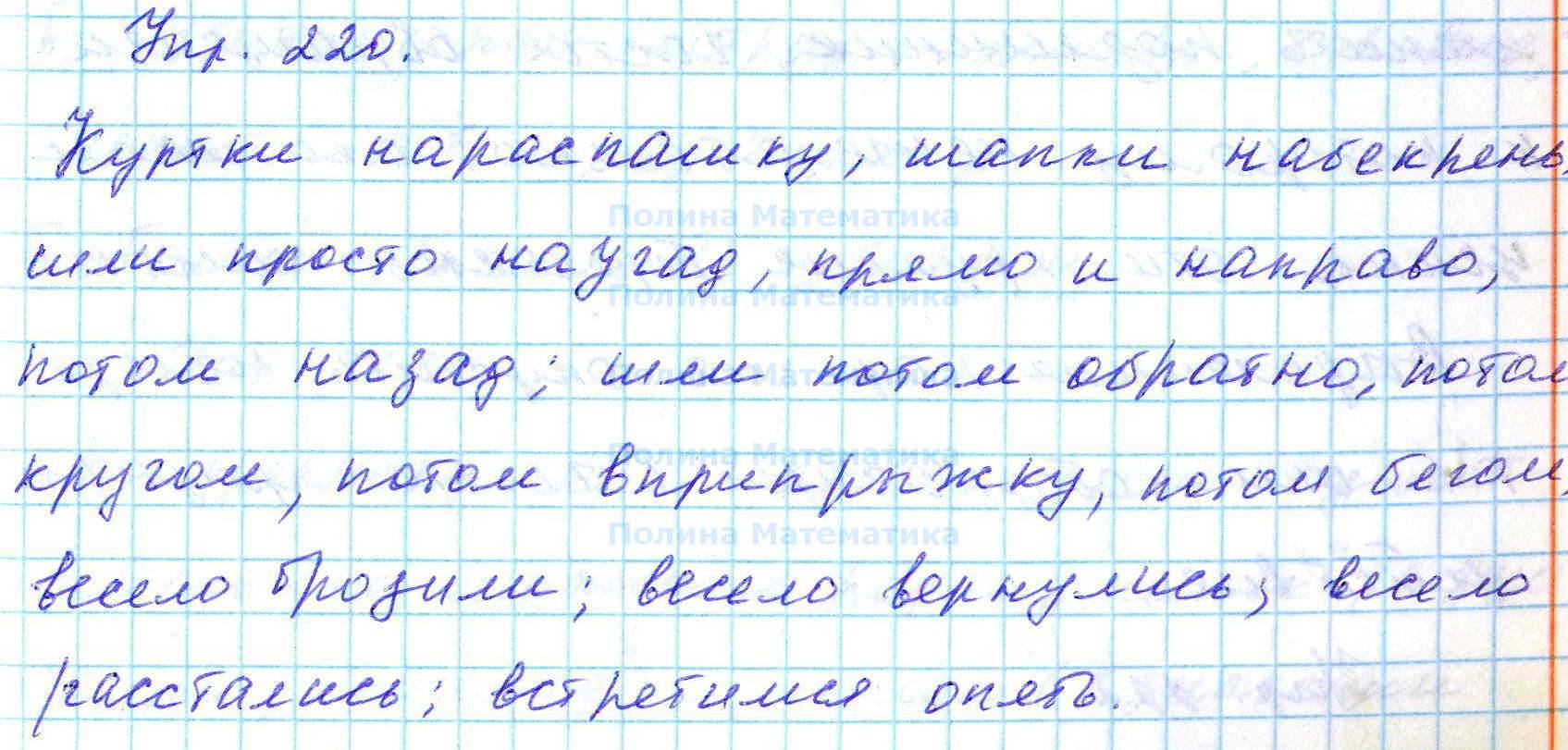 Упражнение 220 класс. Домашнее задание 220. Упражнение 220 7 класс. Упражнение 220 по русскому языку 7 класс. Гдз по русскому языку 7 класс Баранов упражнение 220.