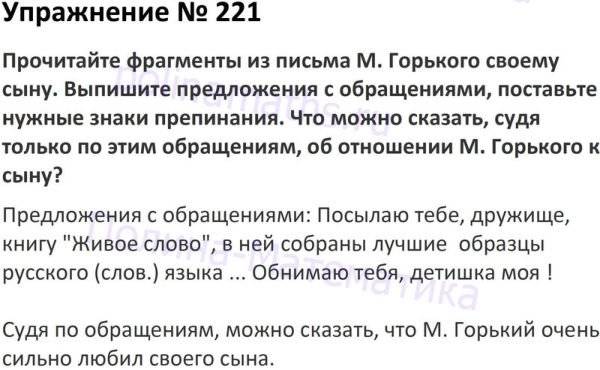 221 русский язык 4 класс. Русский 5 класс номер 221. Гдз по русскому языку 5 класс номер 221. Русский язык 5 класс 1 часть упражнение 221. Упражнение 221 по русскому языку 7 класс ладыженская.