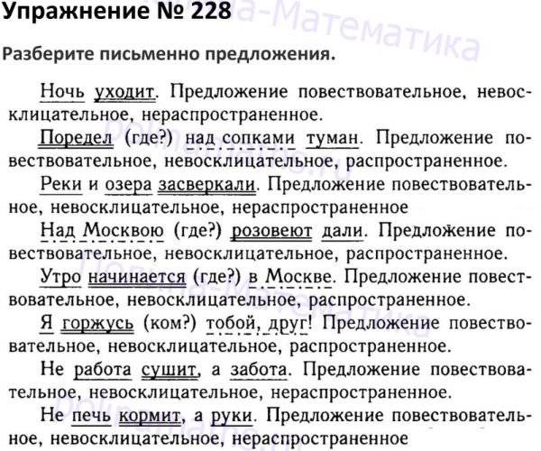 Русский 6 класс упр 228. Упражнение 228. Русский язык упражнение 228. Русский язык 5 класс 1 часть упражнение 228. Гдз по русскому 5 класс номер 228.