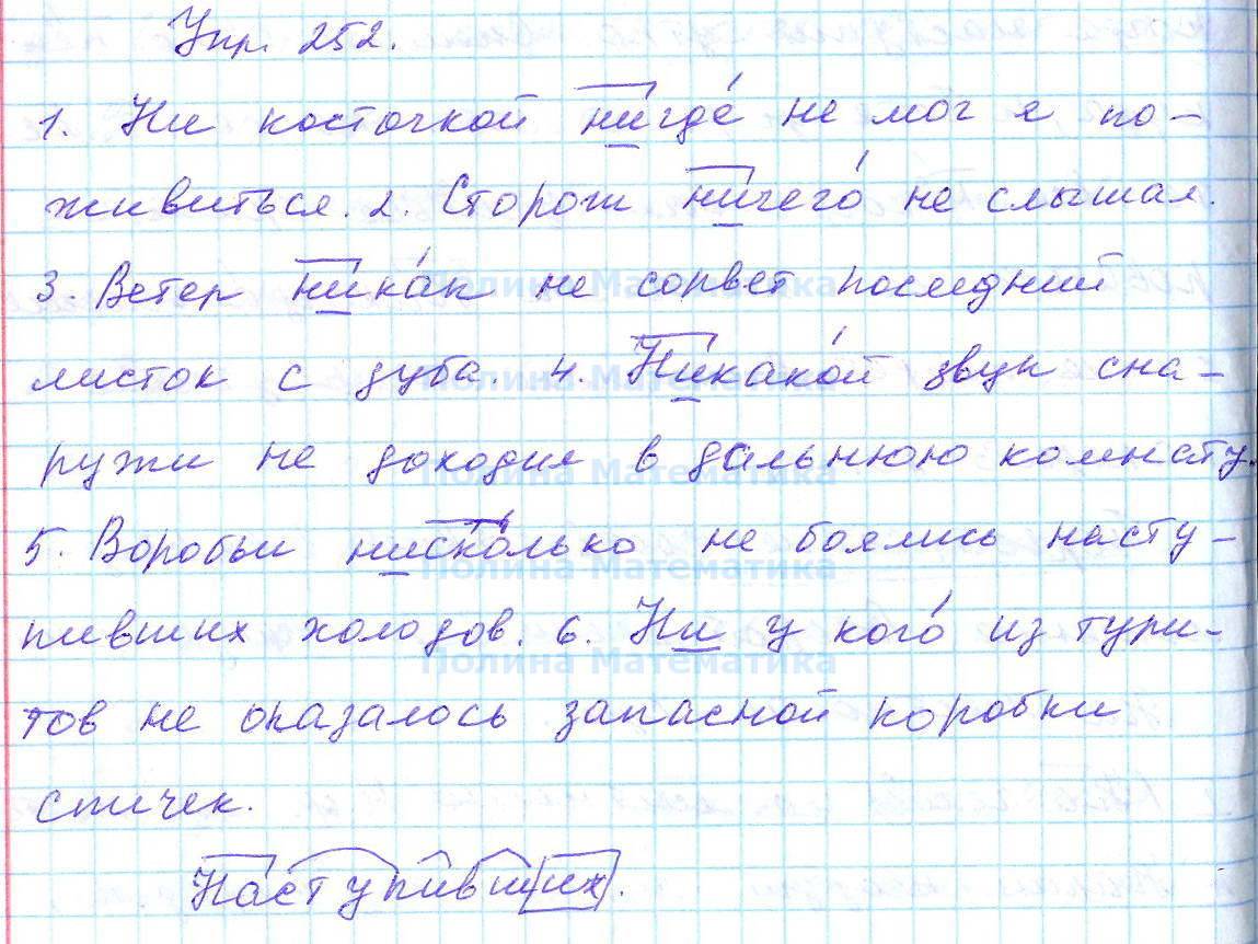 Русский язык 4 упражнение 252. Русский язык упражнение 252. Русский язык упражнение 252 4 класс стр 132. Русский язык 4 класс упражнение 252. Упражнение 252 по русскому языку 7 класс Баранов.