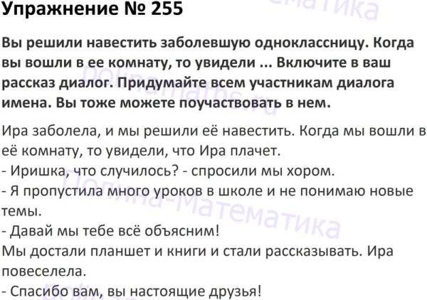 Номер 255 4 класс. Упражнение 255 по русскому языку 5. Русский язык ладыженская номер 255. Русский язык 5 класс 1 часть упражнение 255. Язык 5 класс упражнение 255.