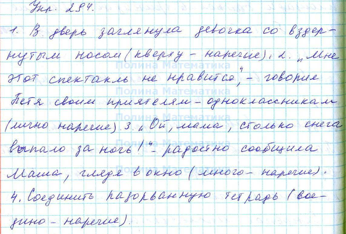 Номер 294 4 класс