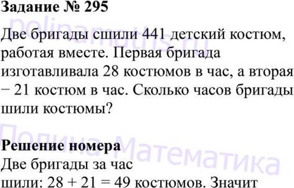 Математика 4 класс номер 295. Математика 5 класс номер 295. Номер 295 по математике 5 класс. Математика 5 класс 295. Упражнение 295. Математика 5 класс с решением.