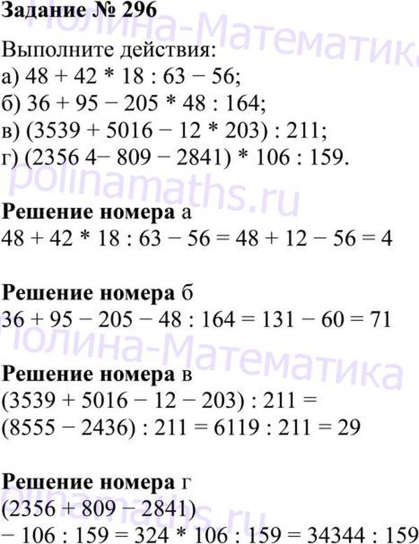 5.296 математика 5. Математика 5 класс номер 1146. Математика номер 1146. Учебник математики 5 класс Виленкин Жохов. Гдз по математике 5 класс часть 1 Виленкин Жохов Чесноков номер 784.